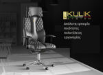 Εργονομική καρέκλα γραφείου Kulik Business - γνήσιο δέρμα - Image 2