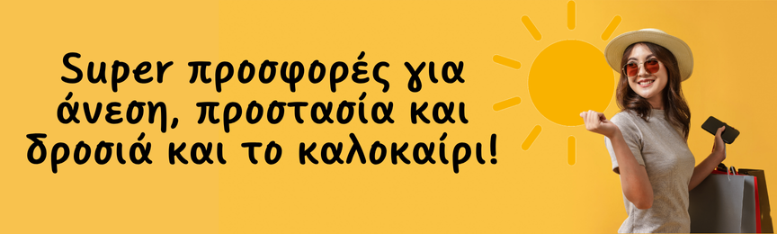 ergoaction summer sales 2