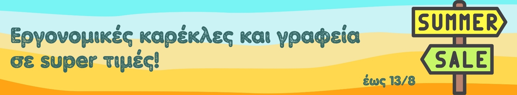 ergoaction summer sales 2