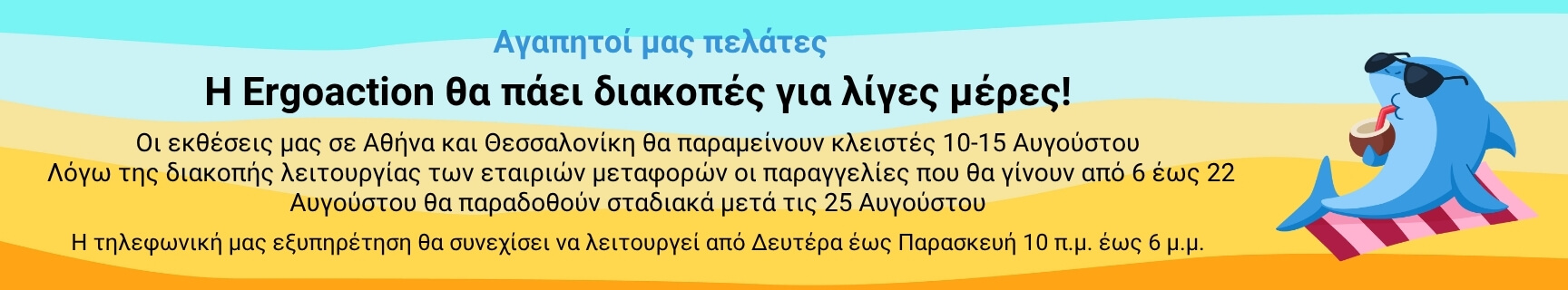 Ergoaction vacations 1