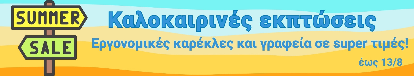 ergoaction summer sales